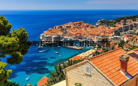 施肥技巧施肥要适量, 以免造成肥害